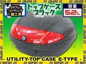 汎用 バイク用 52L 大容量 リアボックス/トップケース ブラック Etype ZRX400 ZZR400 バリオス ZXR250 ゼファー400