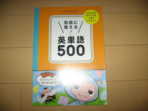 美品 英単語 500 Challenge English 英語 進研ゼミ チャレンジ 小学講座 送195