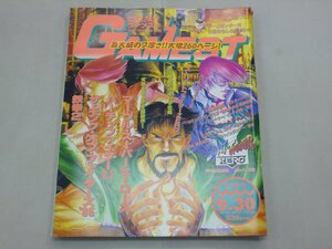 ゲーメスト　GAMEST　1995年9月30日号　No.151