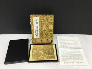 D346-60【希少 中国墨】中国名画家選煙 安微省社県 萬里長城 ４本組 金巻 固形墨 老胡開文 超漆畑 金墨/書道 中華人民共和国 説明書箱付きt