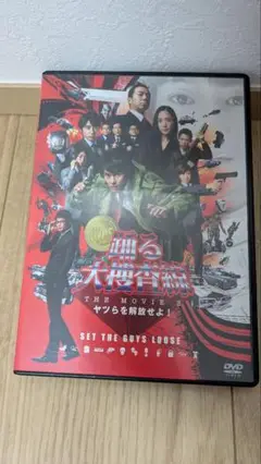 【週末値下げ】踊る大捜査線 THE MOVIE 3 ヤツらを解放せよ! DVD