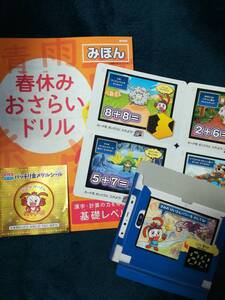 未使用★進研ゼミ　チャレンジタッチ２年生　お試し教材　春休みおさらいドリル　ばっちり金メダルシール　けいさんボックス　管理番号②