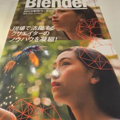 実写合成のための Blender 3DCG制作ワークフロー