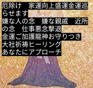 ブロック解除　余計な干渉ブロック　人生自分底上げ祈祷ヒーリング陰陽師霊視とあなたにお守り作ります。