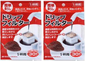 大紀商事 珈琲パチット コーヒーフィルター 30P×2個セット