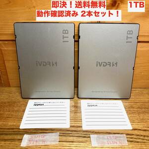 ★即決 送料無料 希少 2個セット 正常判定 1TB Verbatim 36786 バーベイタム iVDR-S カセットハードディスク iv シルバー アイヴィ HDD