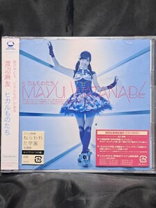 渡辺麻友 (AKB48)/ヒカルものたち［CD+DVD］＜初回生産限定盤B＞