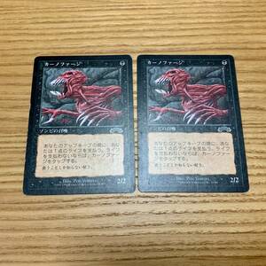 カーノファージ / Carnophage 2枚セット 日本語版 / マジック：ザ・ギャザリング Magic: The Gathering MTG