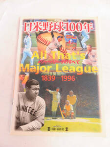 【MOOK】日米野球100年　メジャー・リーグのすべて　1839～1996　毎日ムック　毎日新聞社　1996年11月20日　All That