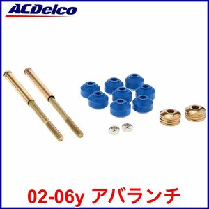 税込 ACDelco ACデルコ Professional フロント スタビライザー エンドリンク スタビリンク 02-06y アバランチ 即決 即納 在庫品