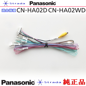 Panasonic CN-HA02D CN-HA02WD 車両インターフェイスコード パナソニック 純正品 バックカメラ接続 etc (PZ33