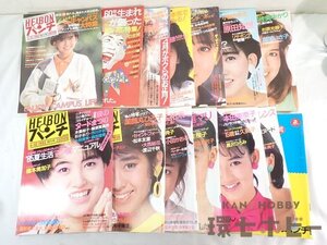 0QQ18◆昭和60年~ マガジンハウス HEIBON PUNCH 平凡パンチ 雑誌 13点 大量セット まとめ/中山美穂/斉藤由貴/中森明菜/河合奈保子 送80