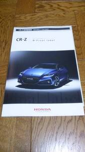 CR-Z　ファイナルレーベル　特別仕様車　限定車　カタログ【2016年6月】　ホンダ　HONDA　新品　未使用　希少品　入手困難