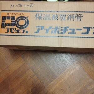 井上エムテーピー　アイポチューブ継手カバー　保温被覆銅管　20cp用エルボ