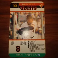 タカラ プロ野球カードゲーム 93年度 読売ジャイアンツ 8枚