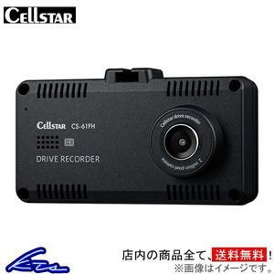 セルスター ドライブレコーダー 一体型 CS-61FH CELLSTAR ドラレコ ツインカメラ フルハイビジョン録画 前方と車内を同時に録画 12V 24V