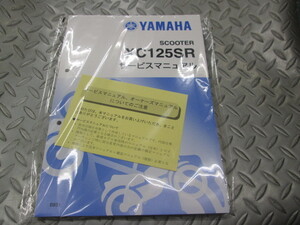 2019年 SED8J 2020年 シグナスX125 XC125SR 5型 ヤマハ サービスマニュアル 本 基本版 クリックポスト可