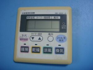 DBD-332CK-J3 RCS-WST2A1 給湯器 浴室乾燥 リモコン 送料無料 スピード発送 即決 不良品返金保証 純正 C6381