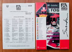 ★F1☆Formula 1★フォーミュラー1☆1992年★Round15☆Japanese Grand Prix★日本グランプリ☆SUZUKA★鈴鹿☆公式ガイドブック★