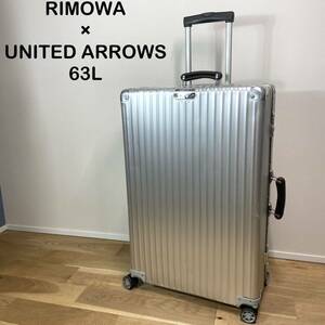 ☆希少☆ RIMOWA UNITED ARROWS リモワ　ユナイテッドアローズ　CLASSIC FLIGHT 63L-76L キャリーケース　トラベルケース　シルバー