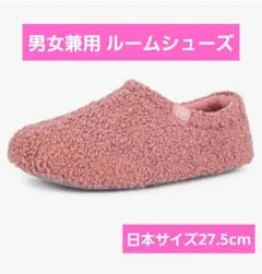 男女兼用 ルームシューズ 低反発 洗えるスリッパ 27.5cm