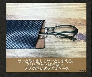 メガネケース 眼鏡ケース カーボンレザー 眼鏡入れ スリムフィット 革小物 ポータブル サングラス 老眼鏡 スーツの似合う できる社会人