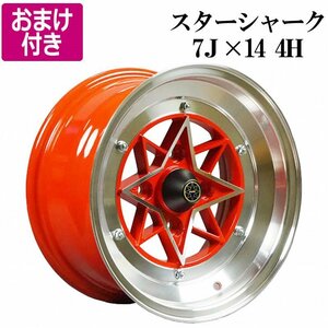 スターシャーク アルミ ホイール 14×7J ±0 PCD114.3 4H 2本 レッド ハコスカ AE86 カローラ 選べるおまけ付き 送料無料 沖縄発送不可