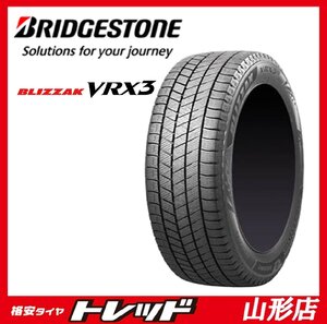 山形店 新品 スタッドレスタイヤ4本セット ブリヂストン ブリザック VRX3 165/55R15 75Q 2022年製 軽自動車