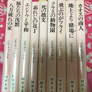 「初版」主婦探偵ジェーン・シリーズ　創元推理文庫　八方破れの家　カオスの商人　飛ぶのがフライ　エンドウと平和　豚たちの沈黙　他