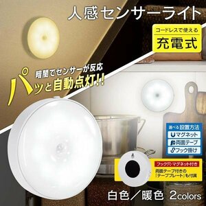 センサーライト 防災 USB充電式 LED 人感センサーライト 室内 足元灯 廊下 階段 送料無料 100K◇ 充電式センサーライトHAC:白色