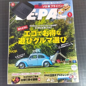 ビーパル　2023年1月号　エコでお得な遊びクルマ選び