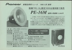 Pioneer PE-16Mのカタログ パイオニア 管4532