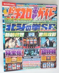 △△ パチスロ必勝ガイドMAX　2006/8月号　白夜書房　攻略法雑誌】秘宝伝ン　超特報　液晶とリール制御　設定６スペック