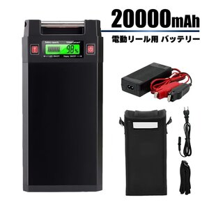 送込◆ 電動リール 用 バッテリー GN-20F 急速充電器・カバーセット 14.8V 超大容量 20000mAh パナソニックセル内蔵 黒 ダイワ シマノ