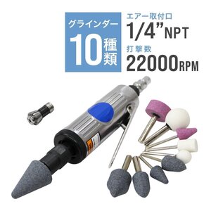 エアーリューター 研磨 サビとり 研削 エアーグラインダー キット 回転速度22000rpm 差込軸3mm 6mm エアーツール 工具