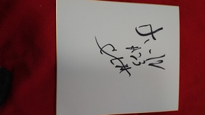 千葉ロッテマリーンズや中日ドラゴンズで活躍したメルホール選手の直筆サイン色紙