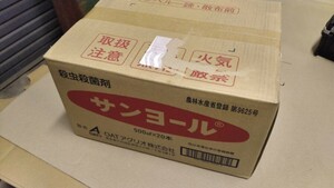 サンヨ－ル　500ml　１箱20本　殺虫殺菌剤