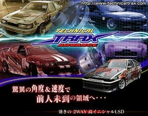 ★TOMEI 東名 T-TRAX LSD チェイサー JZX100 1JZ-GTE★