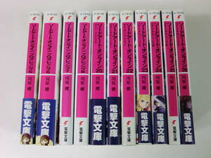 「ソードアート・オンライン 20～26巻+プログレッシブ 5～8巻 川原礫」11冊/SAOP/電撃文庫