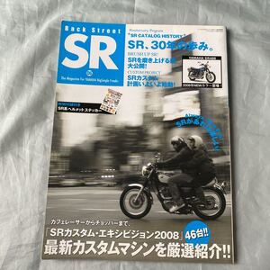 ■Back Street SRバック・ストリートＳＲ■VOL.06■SRカスタムエキシビション2008■SR30年の歩み