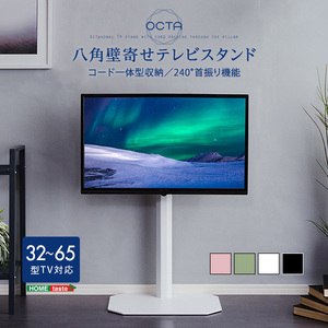 美しいフォルムの八角壁寄せテレビスタンド　 OCTA -オクタ- ピンク