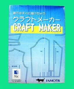 【5042】FAMOTIK クラフトメーカー ファモティク CRAFT MAKER 製図 作図 図面作成 シンボル集(建築,機械,電気回路) 対応(漢字Talk,Mac OS)