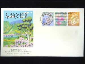 ふるさと切手 都道府県花シリーズ （９） 1990年4月27日 東京中央 初日カバー FDC 日本切手 M-211