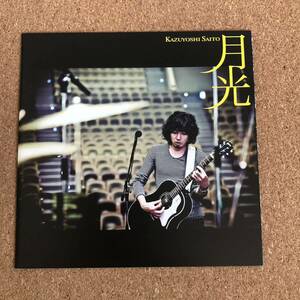 初回限定盤 ライブ音源1曲収録 斉藤和義 CD [月光] 中古シングルCD