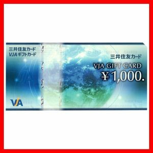 VJAギフトカード 1000円 1枚■JCBUCギフト券三井住友カード商品券金券株主優待券割引券クーポン券2枚3枚4枚5枚6枚7枚8枚9枚2000円3000円