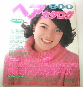 ViVi 別冊 ヘアカタログ 600 1996年版/ 加藤紀子 川崎愛 中村麻美 他