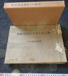 rarebookkyoto　s878　朝鮮殖産銀行二十年史と記念写真帖　非売品　 1939年　李朝　大韓帝国　両班　儒教　漢城　李王　青磁