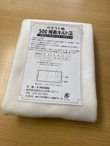 キルト芯　バッグ 材料　アイロン接着ソフトキルト綿（100ｃｍ×100ｃｍカット済）①