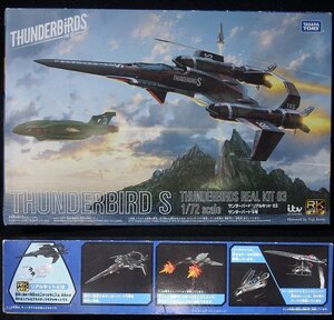 プラモ(1)タカラトミー◆1/72 サンダーバード S号◆THUNDERBIRDS ARE GO