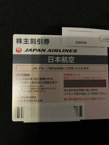 JAL 日本航空　株主割引券　国内線2025/11/30